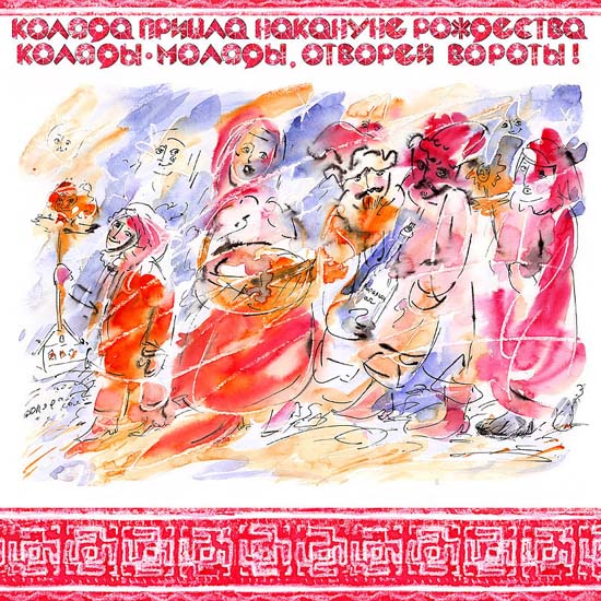Колядки 2